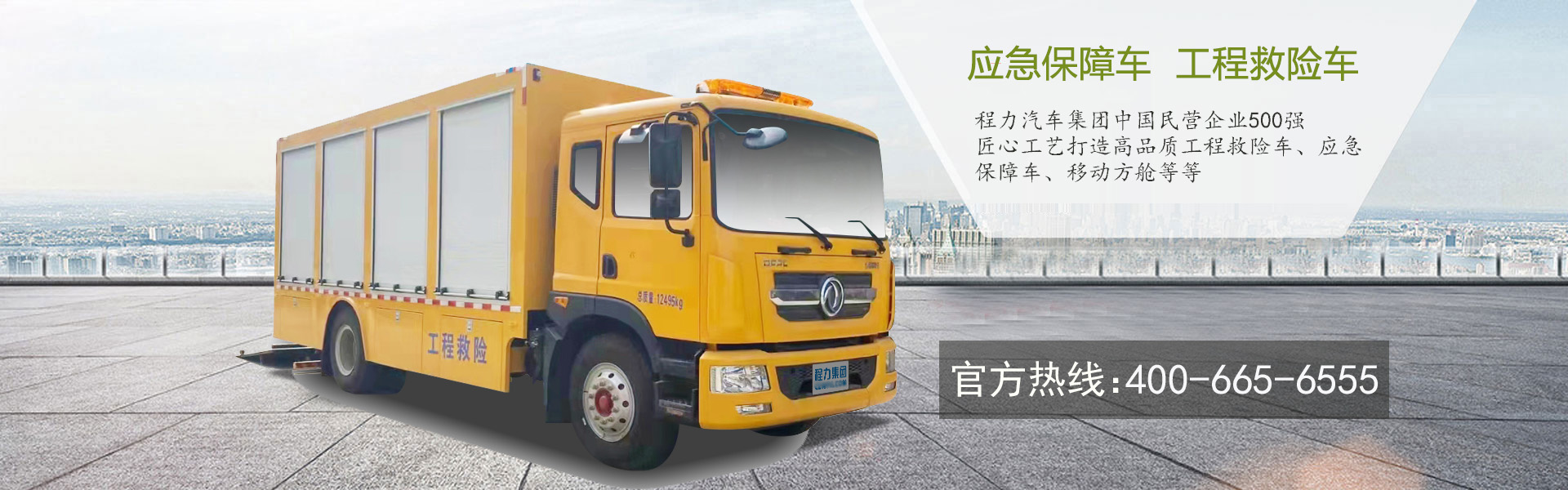 程力专用汽车股份有限公司